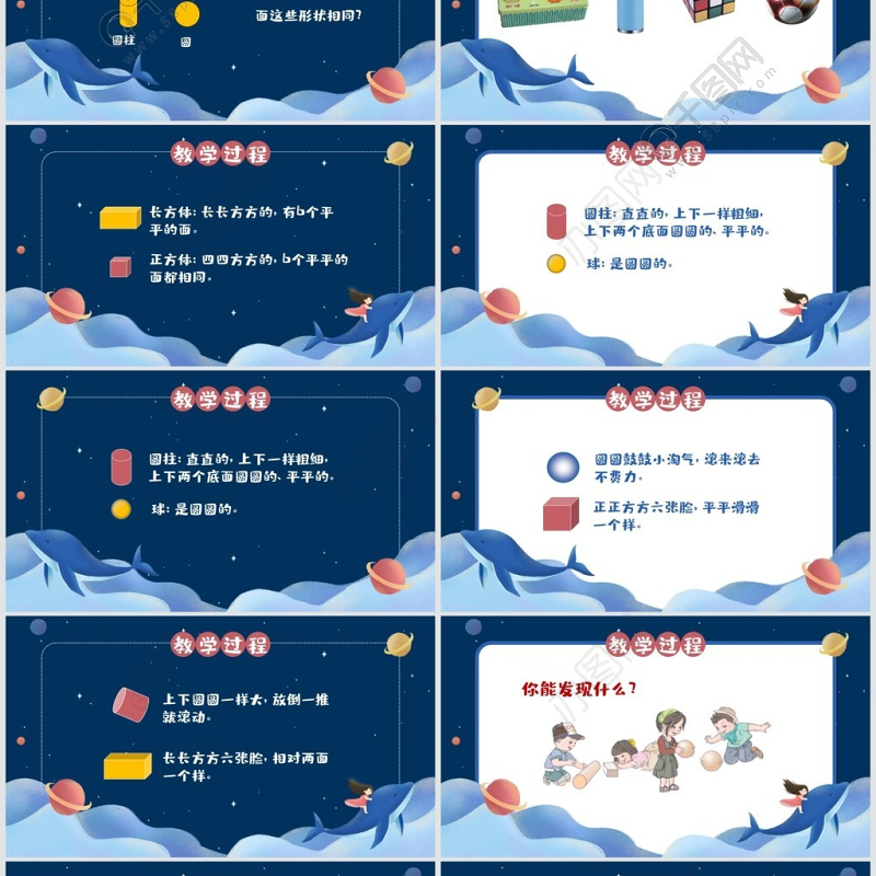 一年级数学认识图形PPT课件