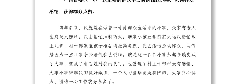 2021村党支部副书记年终述职报告