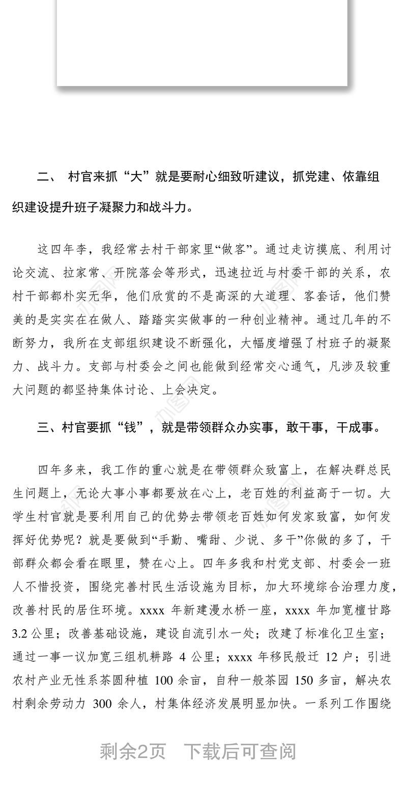 2021村党支部副书记年终述职报告