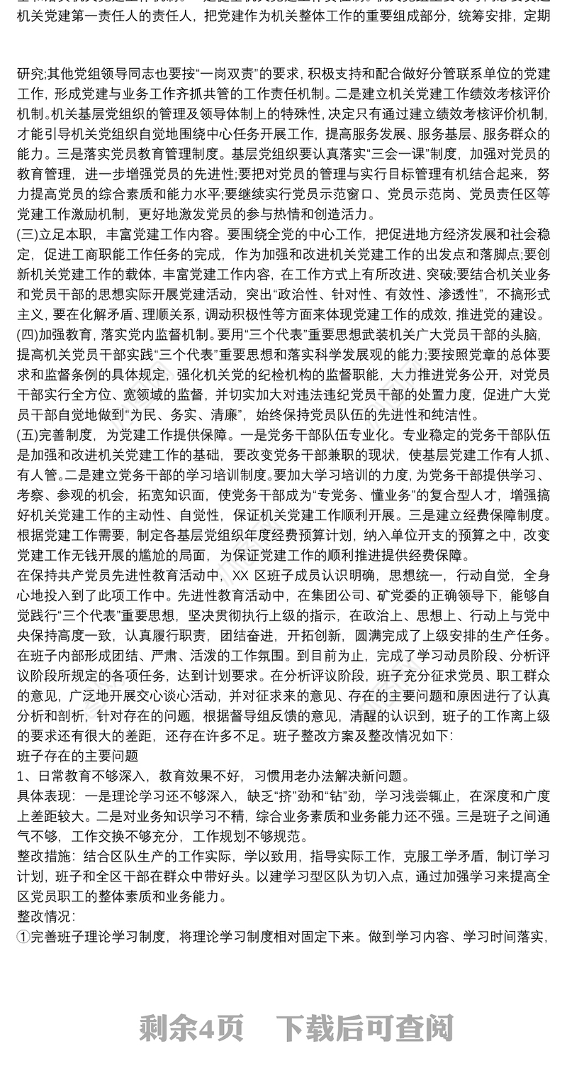 2021党总支书记工作存在问题及整改措施3篇