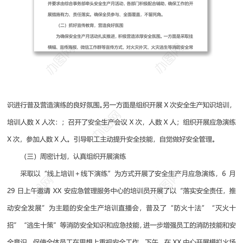 某国企安全生产月工作总结