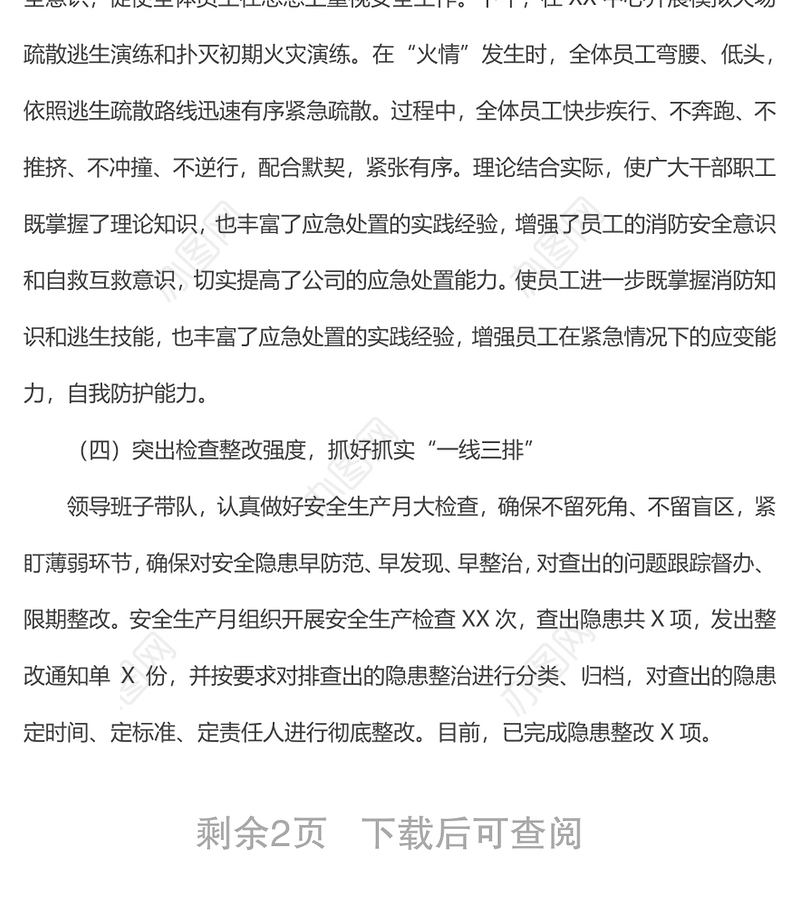 某国企安全生产月工作总结