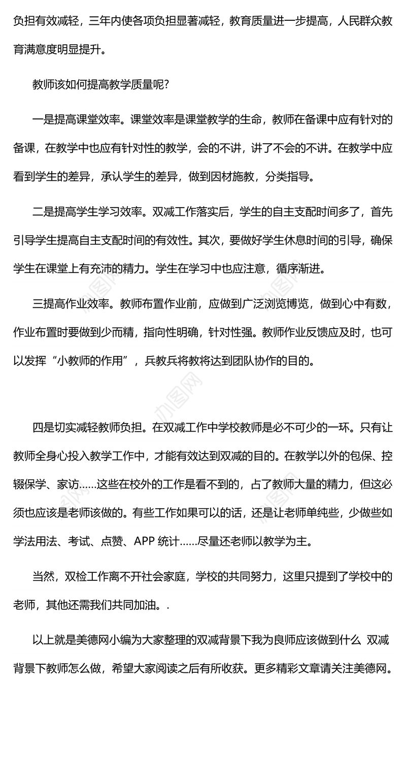 双减背景下我为良师应该做到什么 双减背景下教师怎么做3