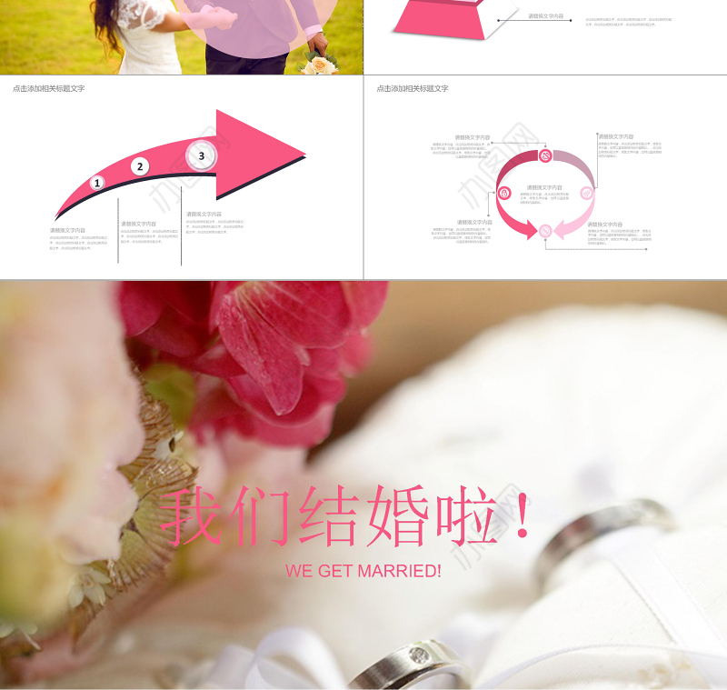 浪漫小清新爱情成长恋爱婚礼ppt模板