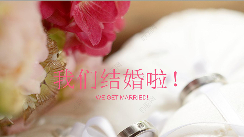 浪漫小清新爱情成长恋爱婚礼ppt模板