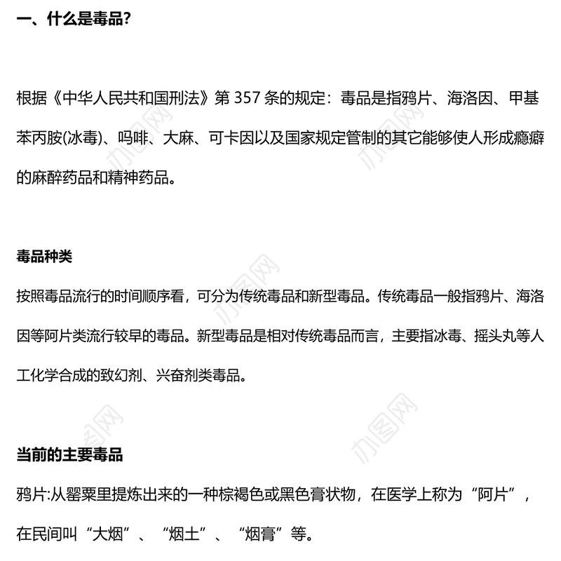 2024全民禁毒宣传月PPT精美实用防范青少年药物滥用禁毒知识课件(讲稿)