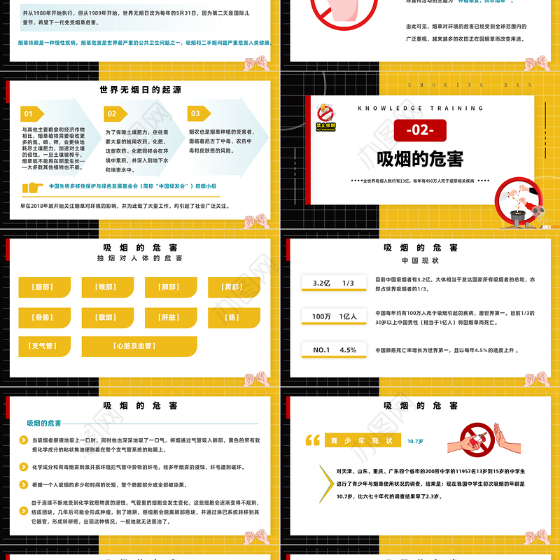 2023世界无烟日PPT简约卡通风世界无烟日主题班会课件模板下载