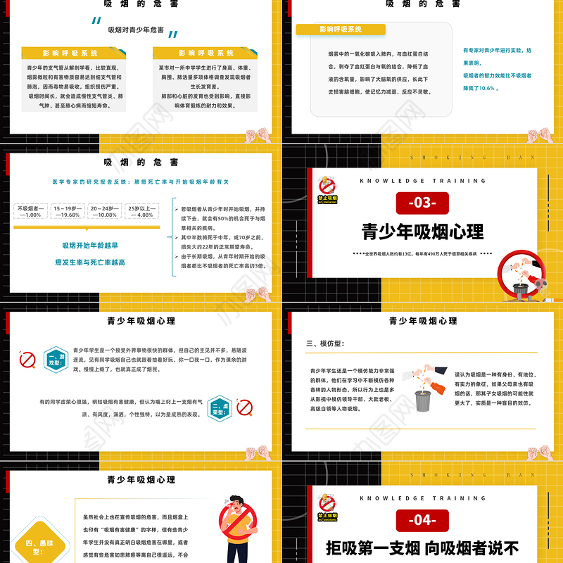 2023世界无烟日PPT简约卡通风世界无烟日主题班会课件模板下载