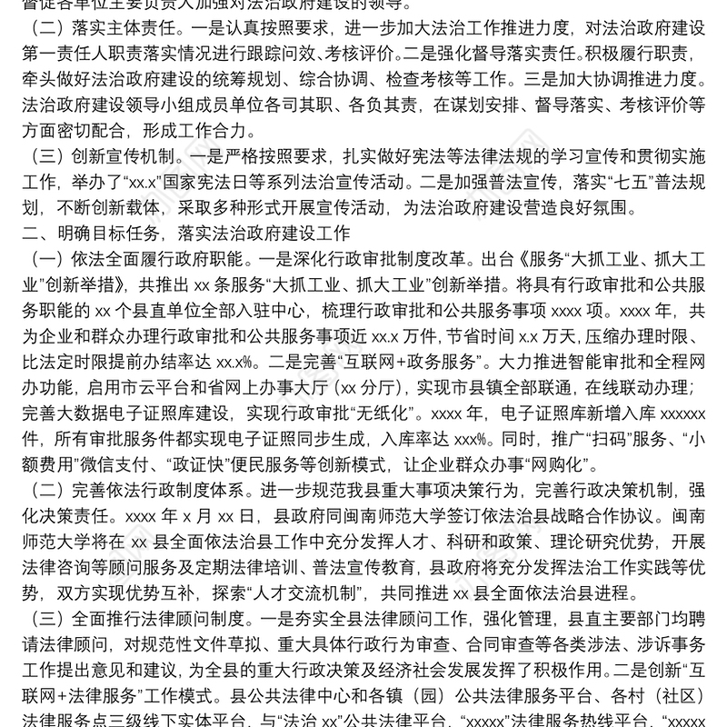 县政府关于2021年度法治政府建设情况及2022年工作计划的报告