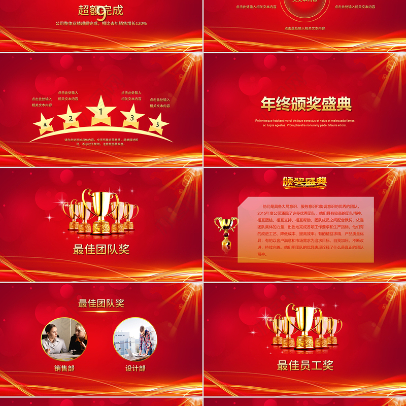 2021年终颁奖典礼