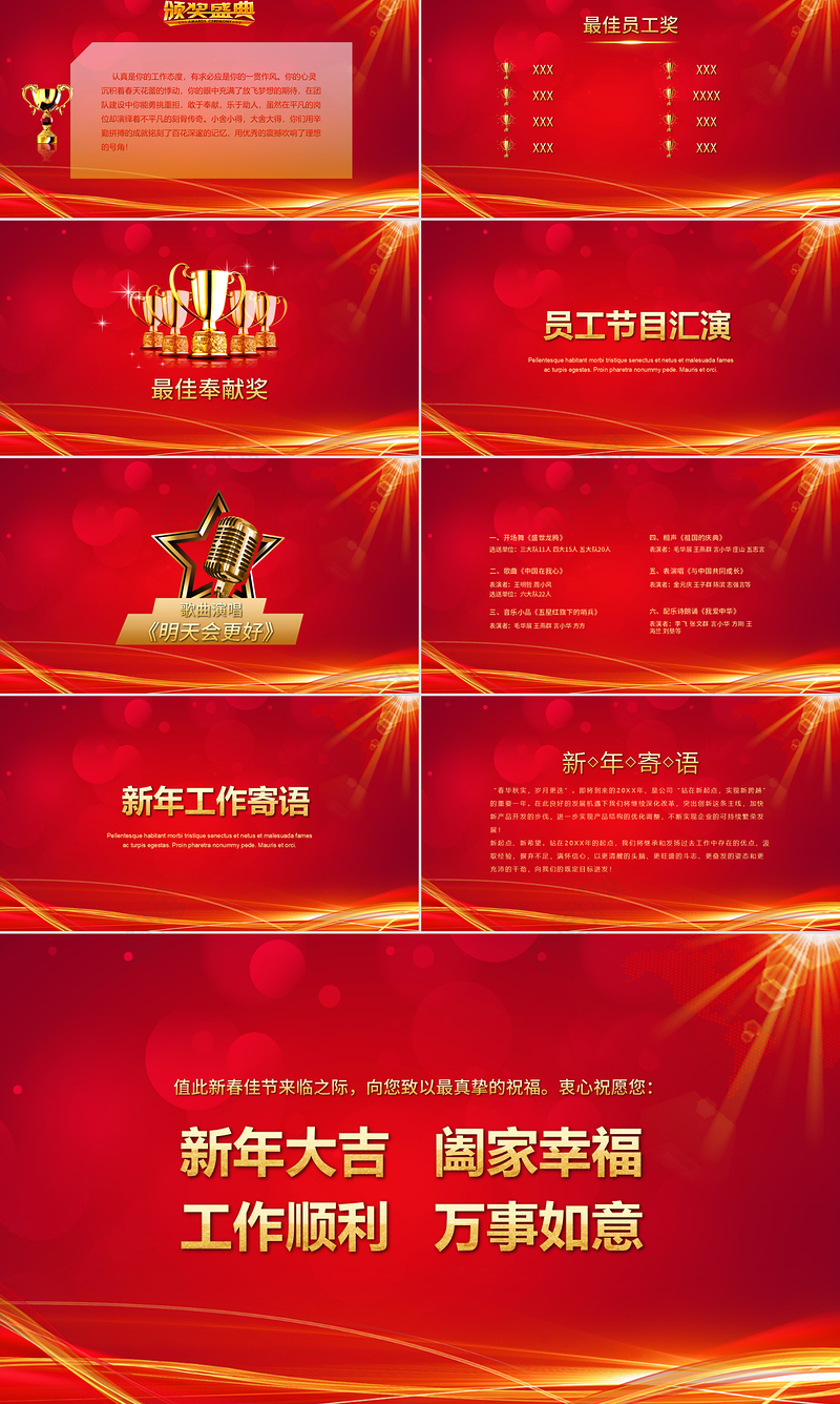 2021年终颁奖典礼