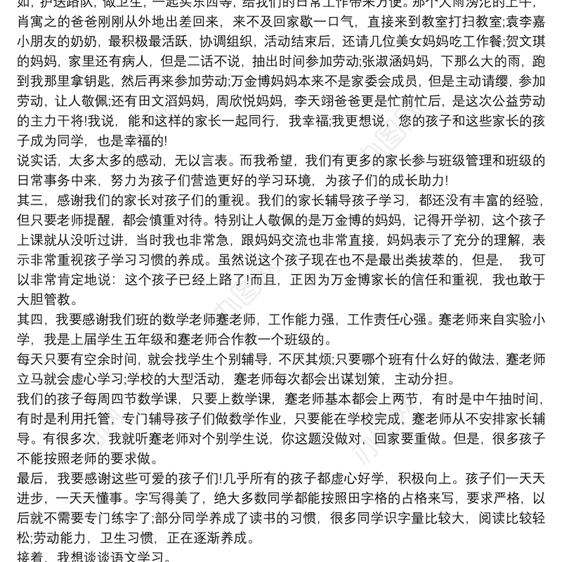 一年级家长会教师发言稿