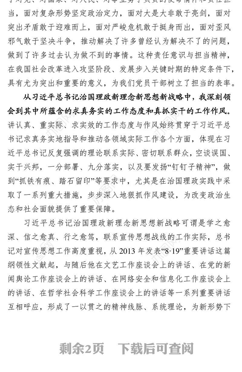 在市委常委会“两学一做”学习教育常态化制度化第三季度专题交流讨论会上的发言