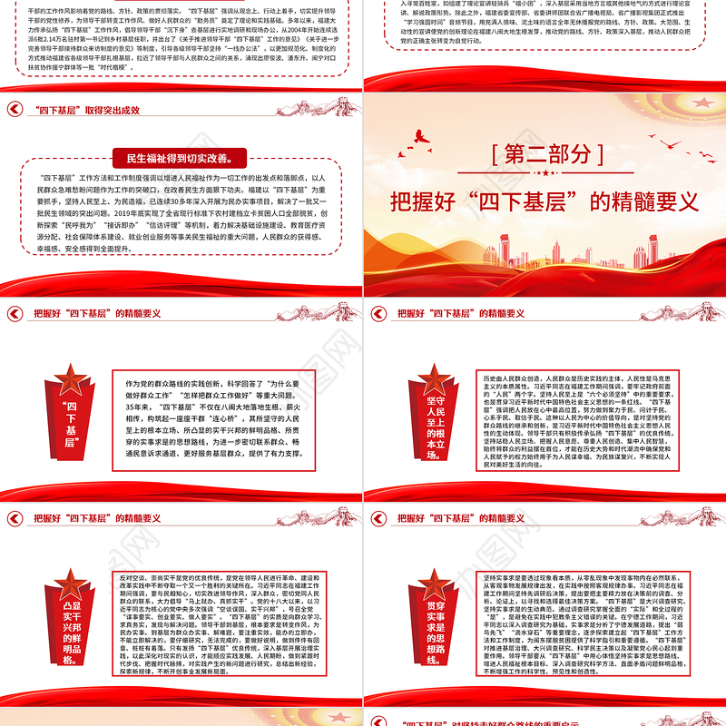 弘扬“四下基层”作风坚持人民至上PPT大气精美风党员干部学习教育专题党课课件模板