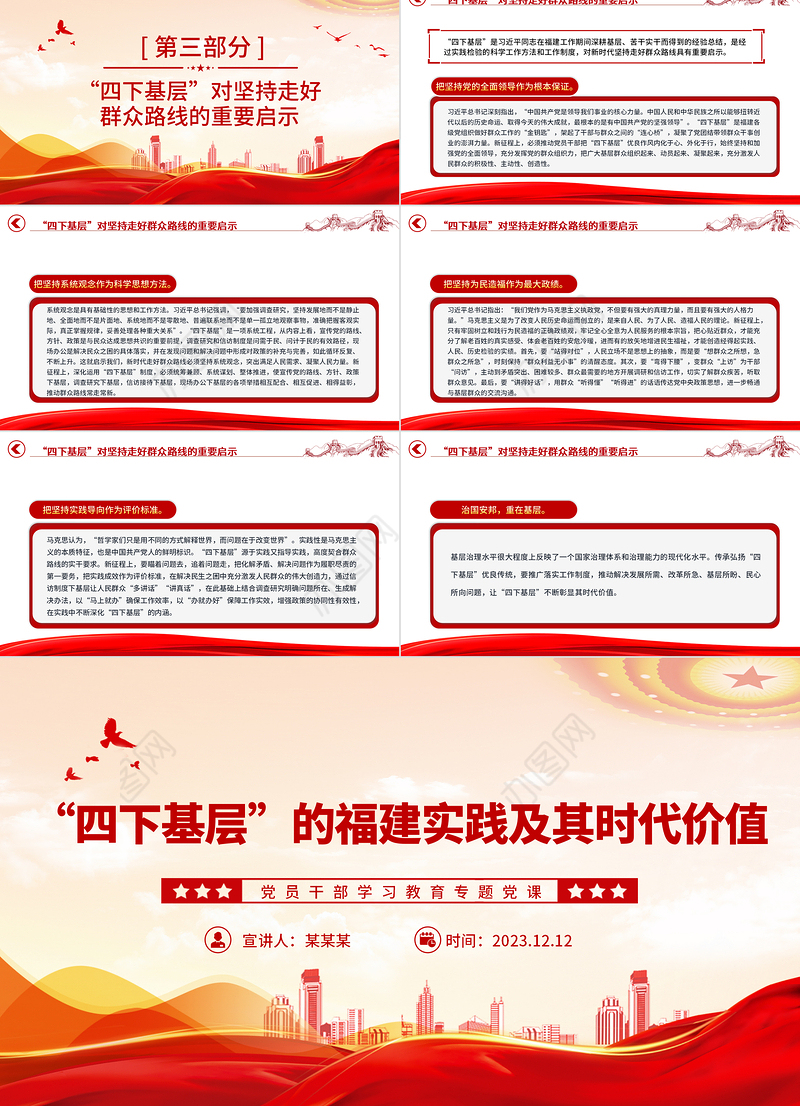 弘扬“四下基层”作风坚持人民至上PPT大气精美风党员干部学习教育专题党课课件模板