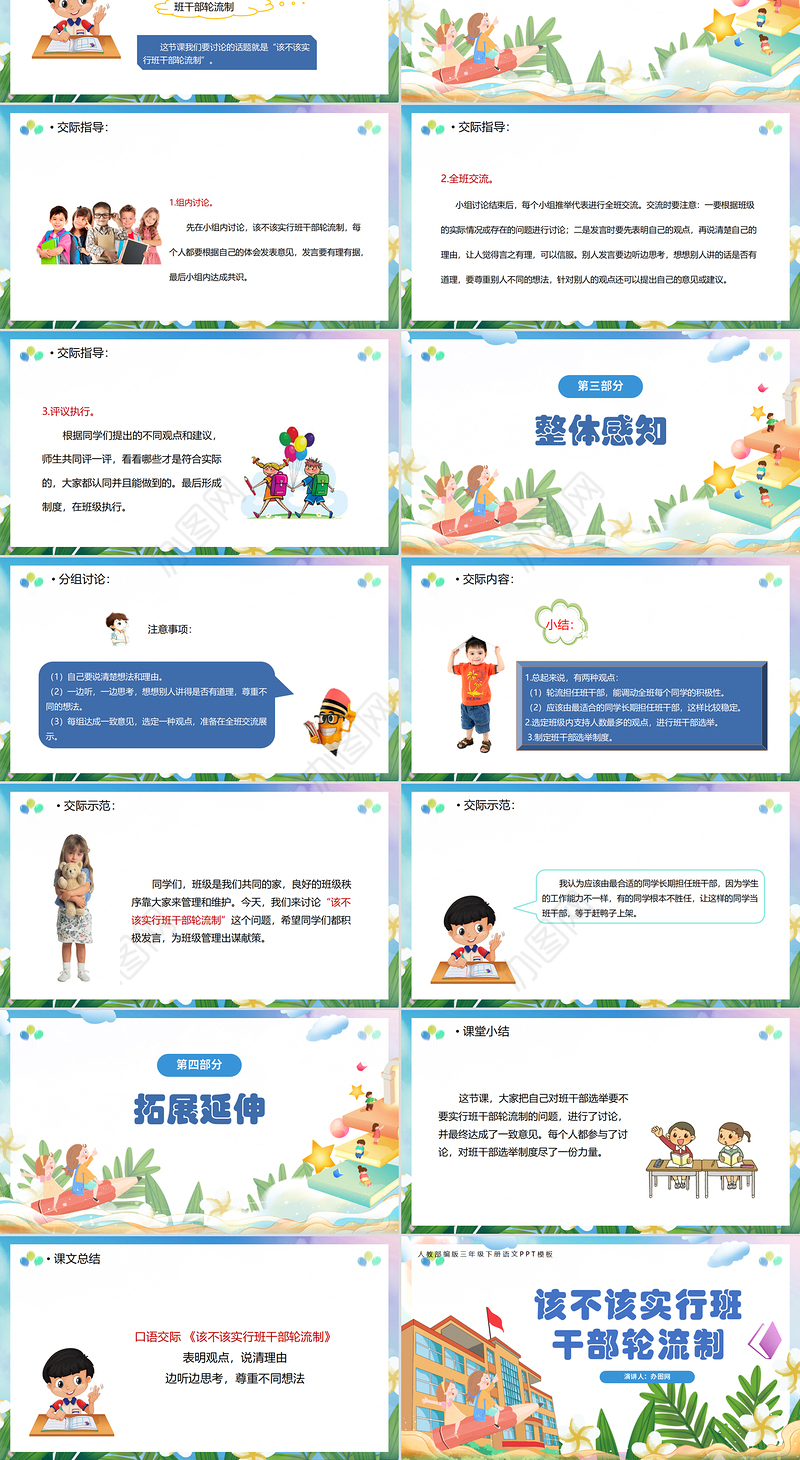 2022该不该实行班干部轮流制PPT口语交际小学三年级语文下册部编人教版教学课件