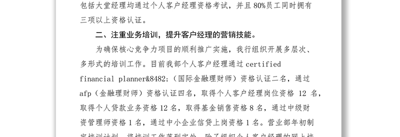 2021银行个人客户经理队伍建设经验材料
