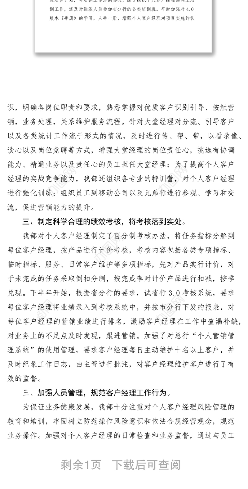 2021银行个人客户经理队伍建设经验材料