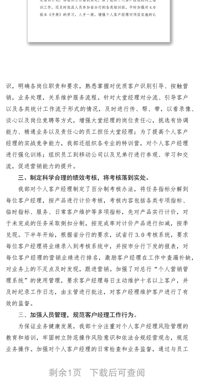 2021银行个人客户经理队伍建设经验材料