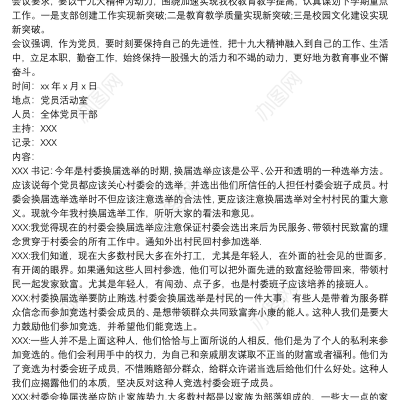 2020党员大会会议记录3篇