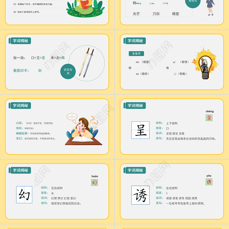 2022我们奇妙的世界PPT第22课小学三年级语文下册部编人教版教学课件