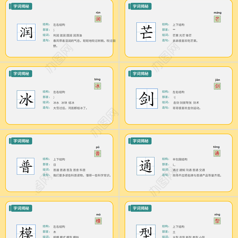 2022我们奇妙的世界PPT第22课小学三年级语文下册部编人教版教学课件