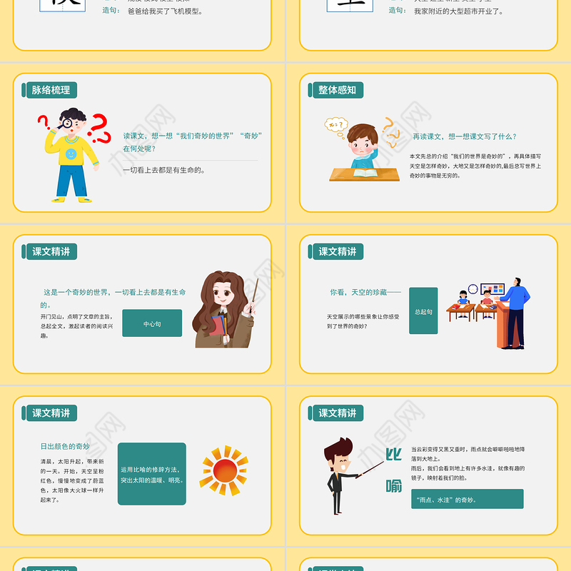 2022我们奇妙的世界PPT第22课小学三年级语文下册部编人教版教学课件