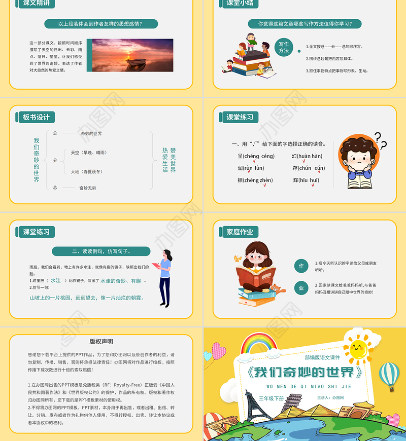 2022我们奇妙的世界PPT第22课小学三年级语文下册部编人教版教学课件