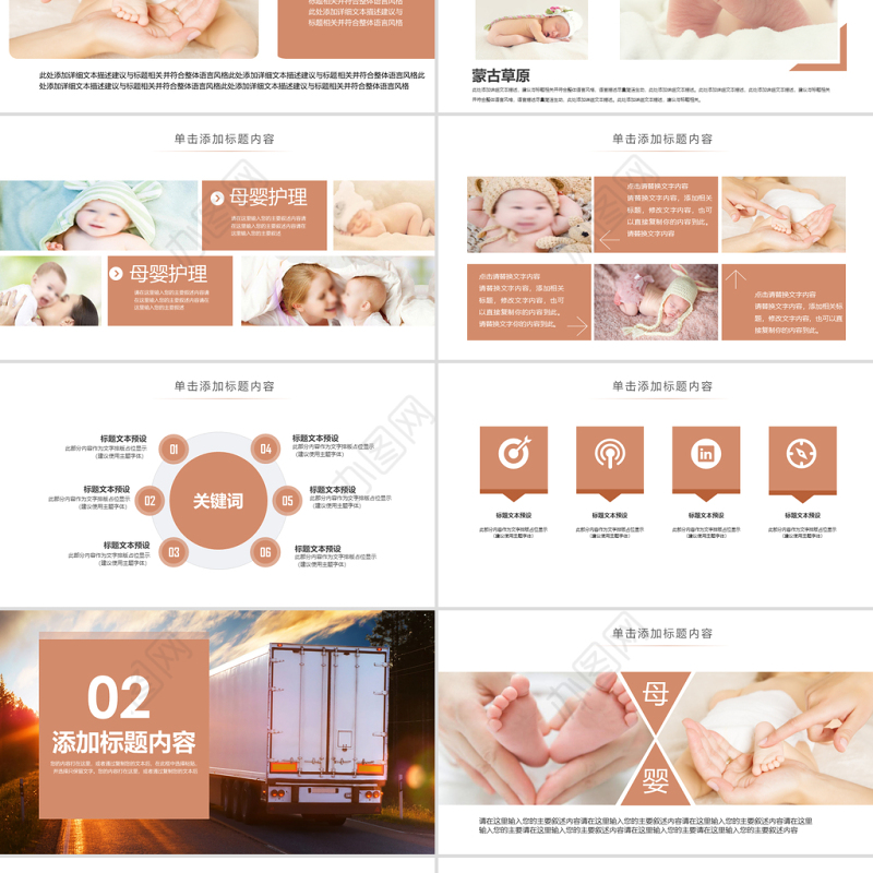 原创温馨母婴护理孕妇护理新生儿PPT模板