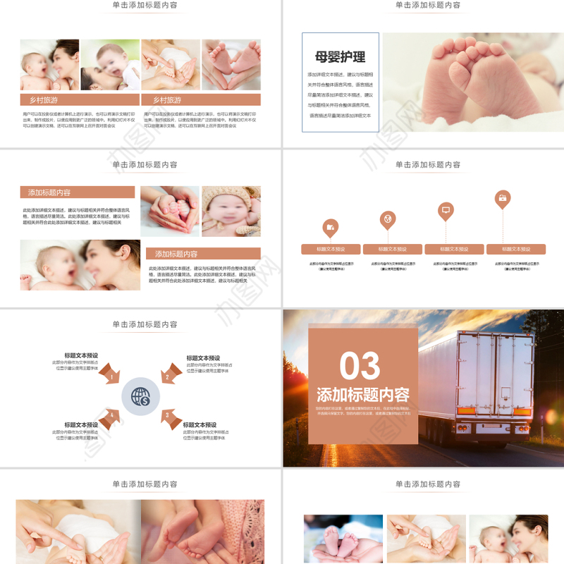 原创温馨母婴护理孕妇护理新生儿PPT模板
