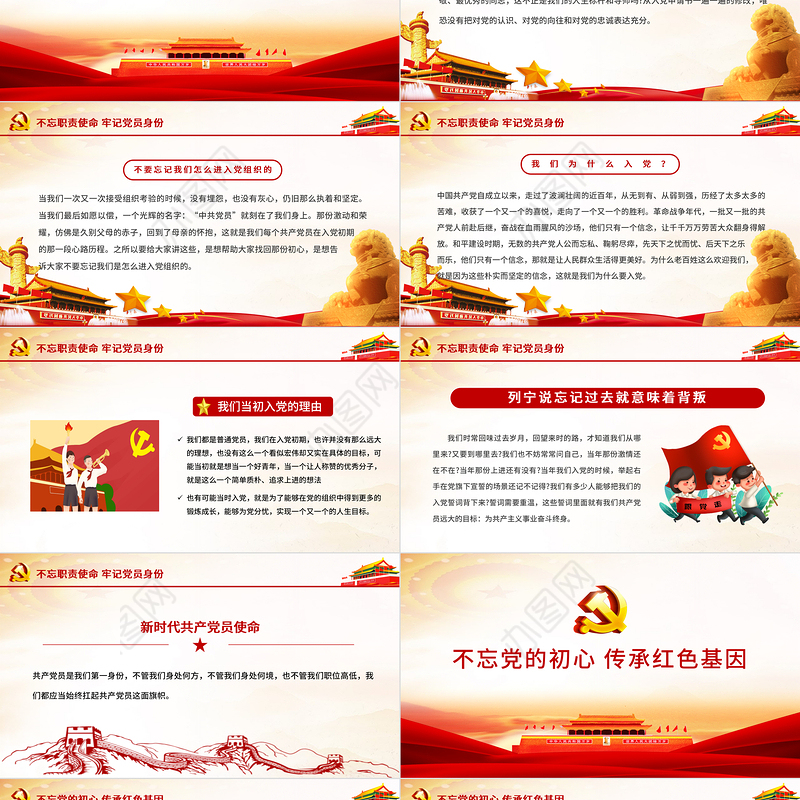 原创红色建党100周年七一党课建党节共产党员党课PPT模板