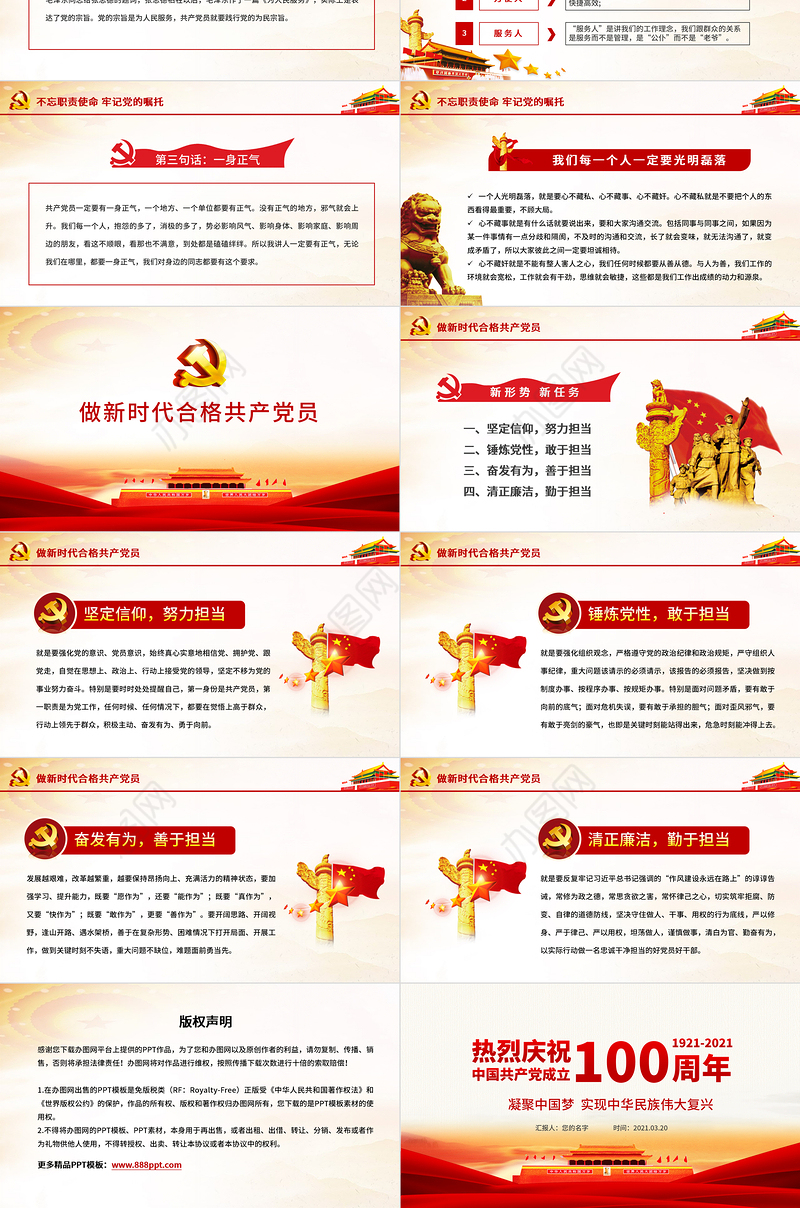 原创红色建党100周年七一党课建党节共产党员党课PPT模板