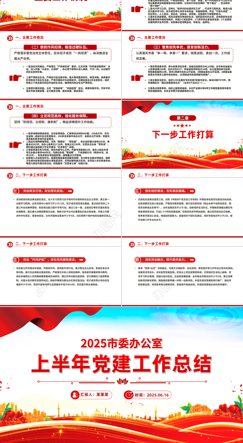 精品市委办公室上半年党建工作总结PPT模板下载