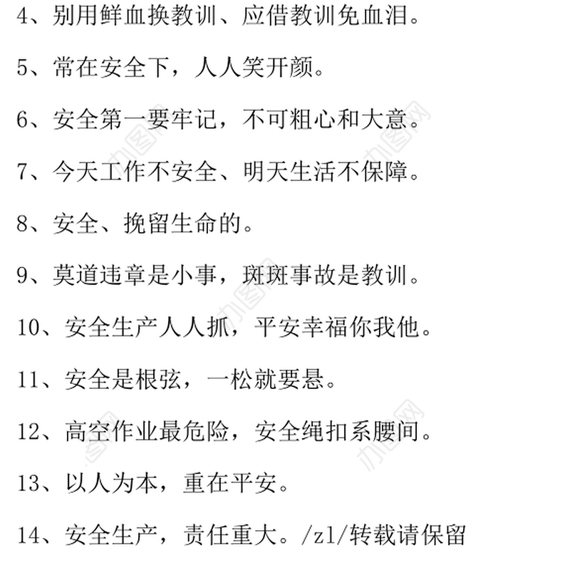 企业安全生产标语