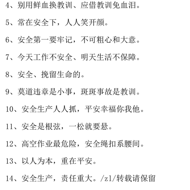 企业安全生产标语