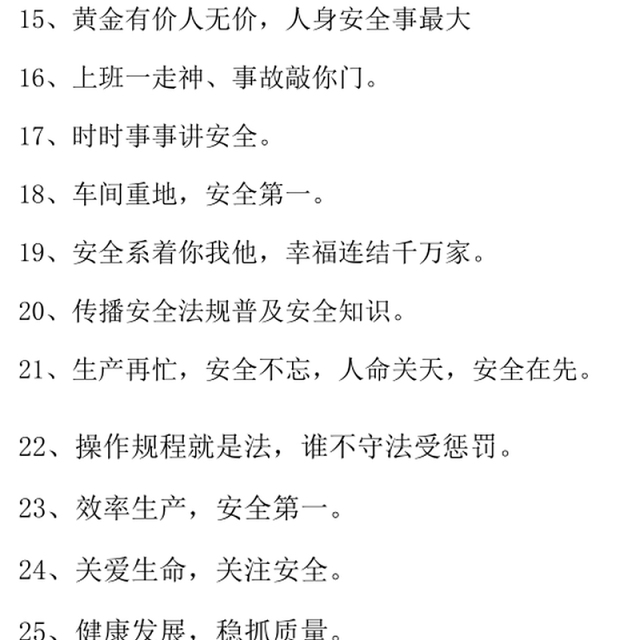 企业安全生产标语