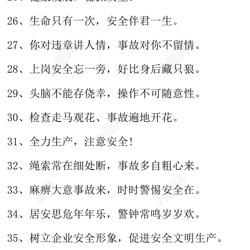 企业安全生产标语