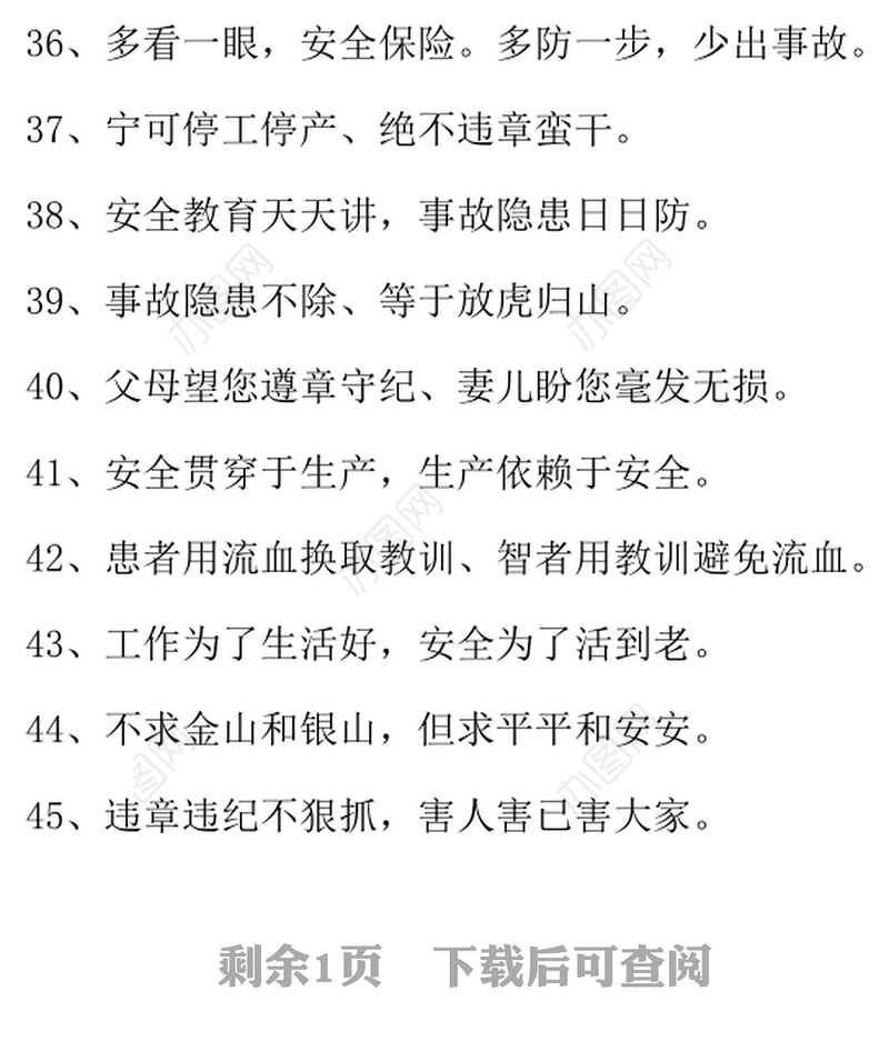 企业安全生产标语