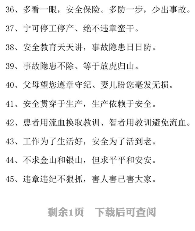 企业安全生产标语