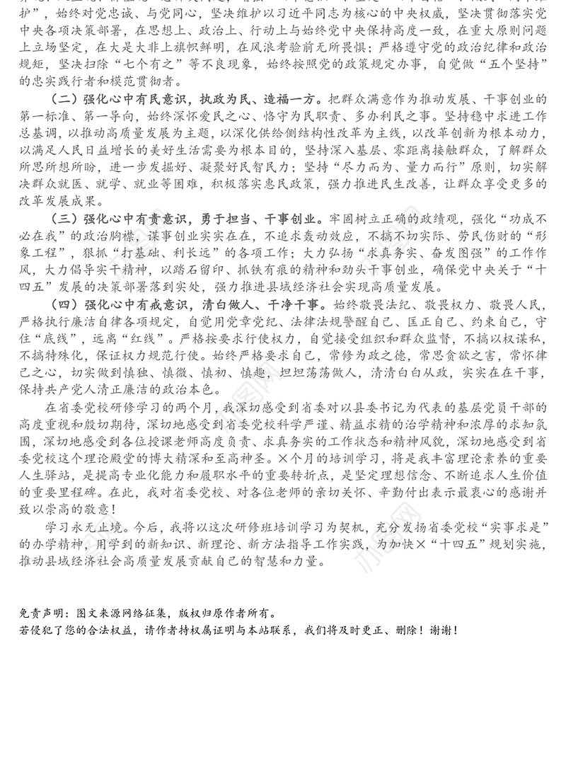 X县委书记党校学习小结