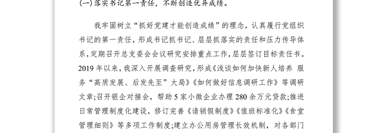 2019年区政府办公室书记抓基层党建工作述职报告