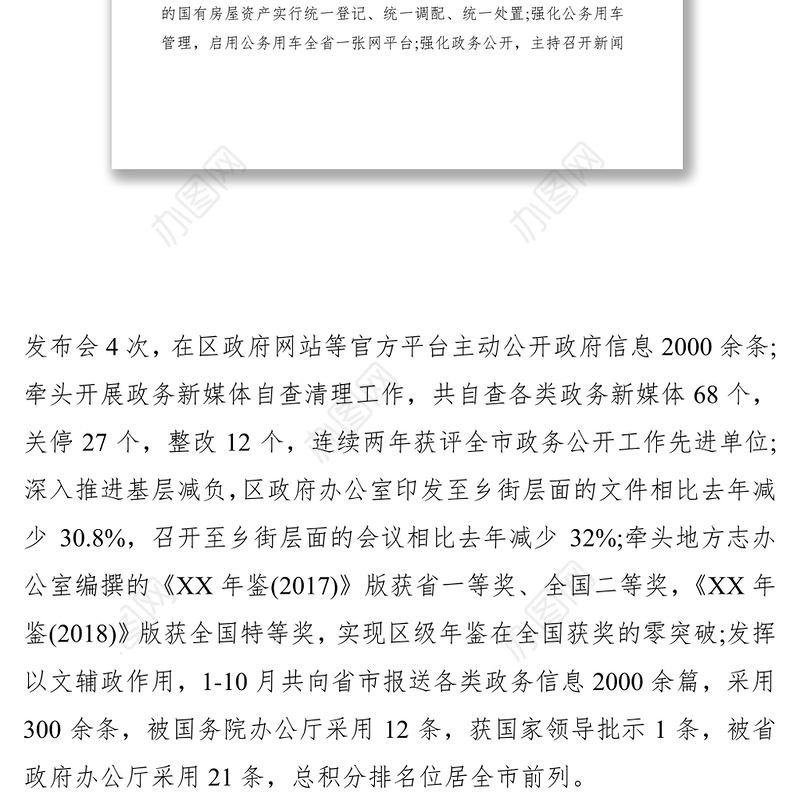 2019年区政府办公室书记抓基层党建工作述职报告