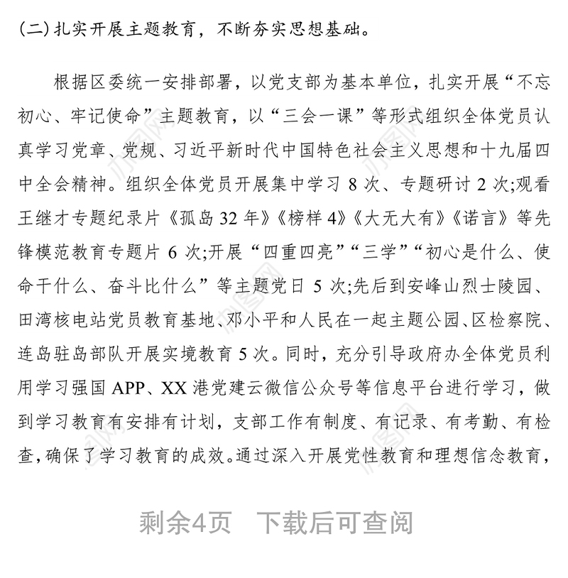 2019年区政府办公室书记抓基层党建工作述职报告