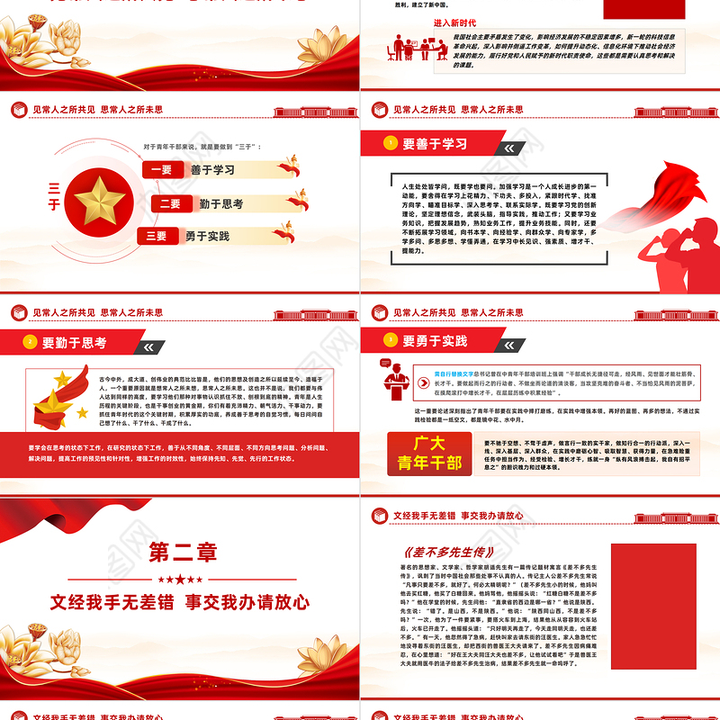 2023把担当作为青年干部的时代标签PPT大气精美风党员干部学习教育专题党课课件模板