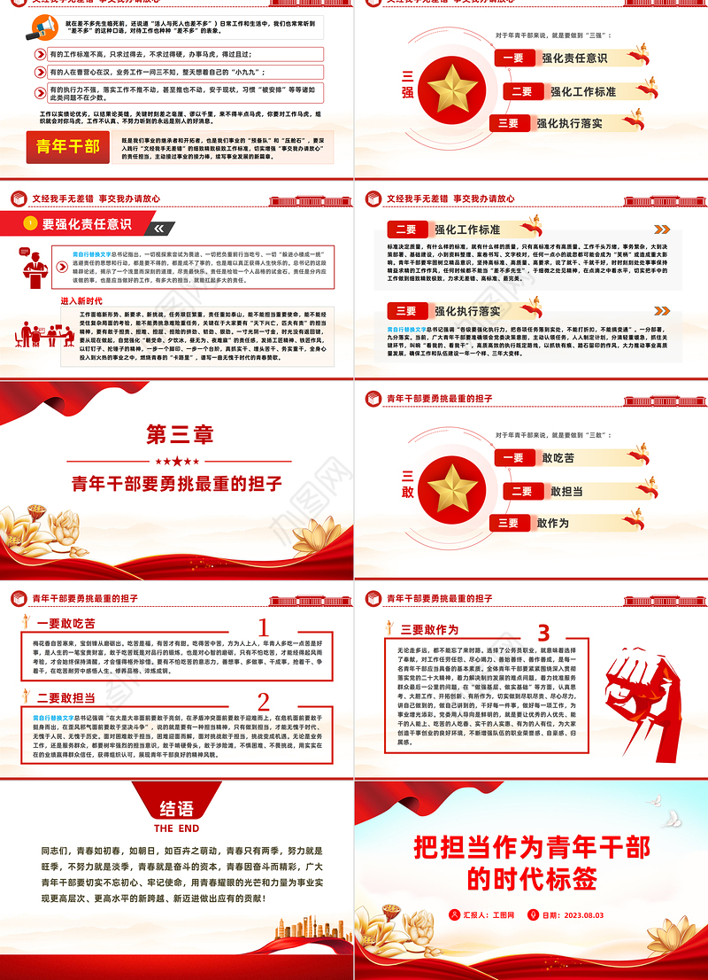 2023把担当作为青年干部的时代标签PPT大气精美风党员干部学习教育专题党课课件模板
