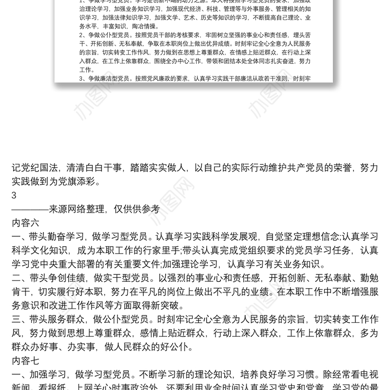 党员承诺书主要内容