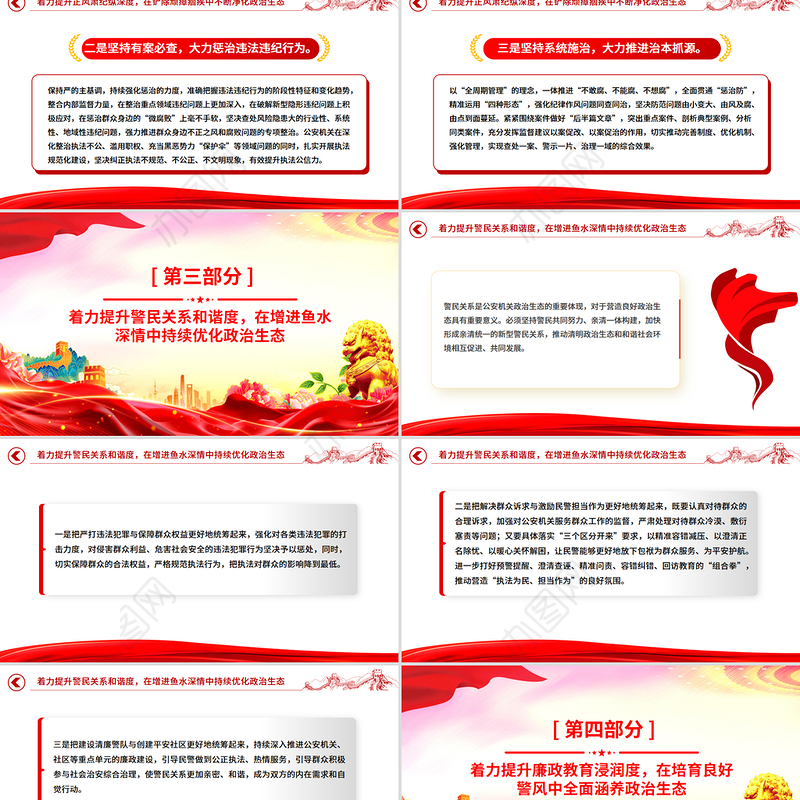 红色精美营造良好政治生态PPT公安机关党风廉政建设专题党课课件