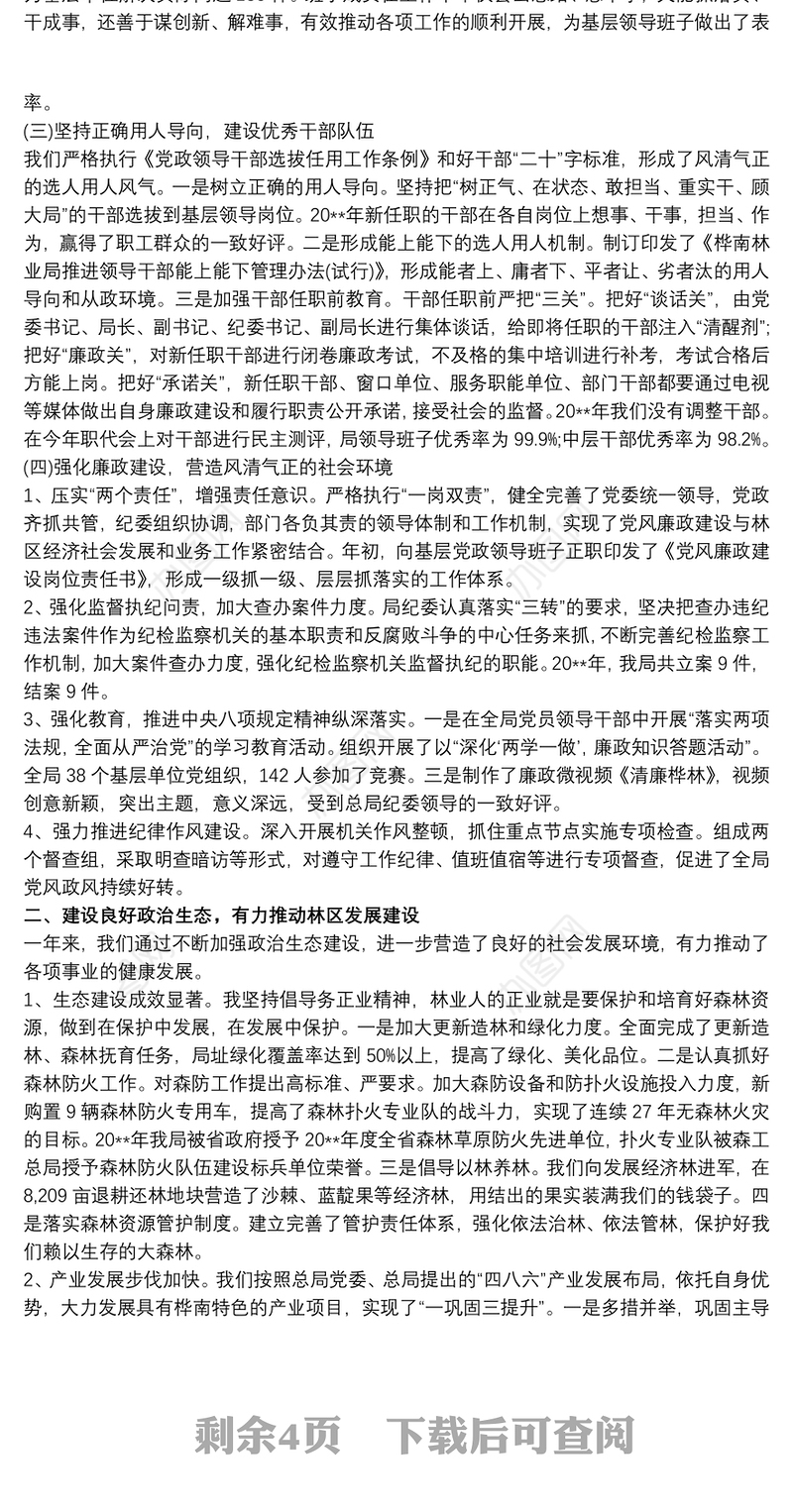 2021政治生态建设工作开展情况总结和自查报告