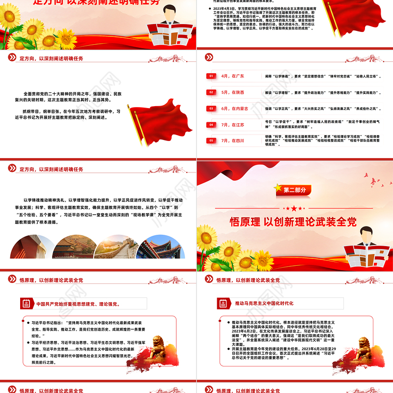 学思践悟担使命PPT红色简洁确保主题教育稳步开局扎实推进党课课件