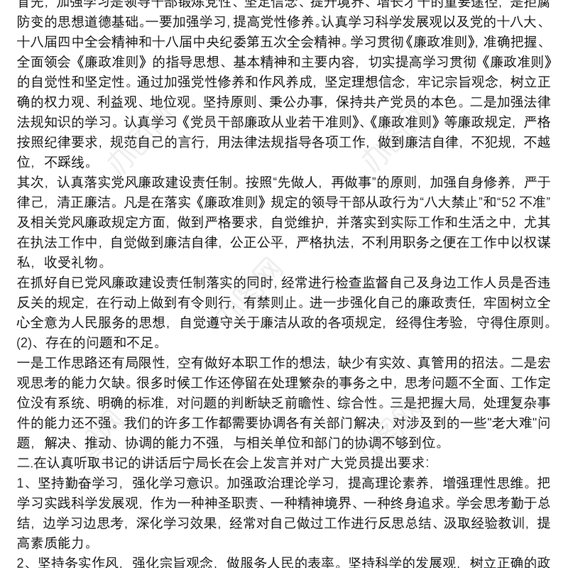 支委会研究党史学习会议记录15篇